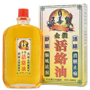 五毒皇 ⾦裝活絡油皇