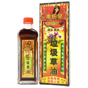 毒蛇皇 垃圾草油